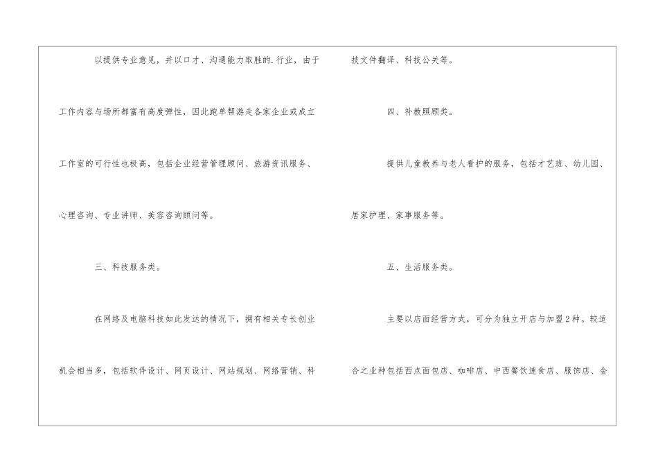 女性创业适合什么领域_第2页