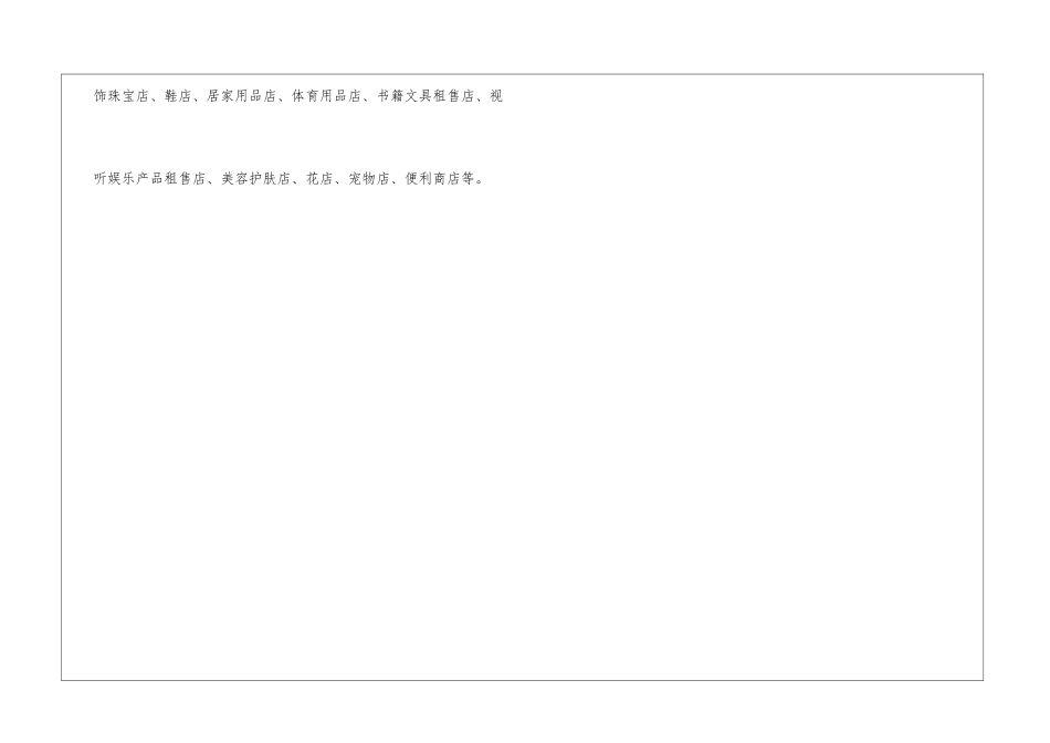 女性创业适合什么领域_第3页