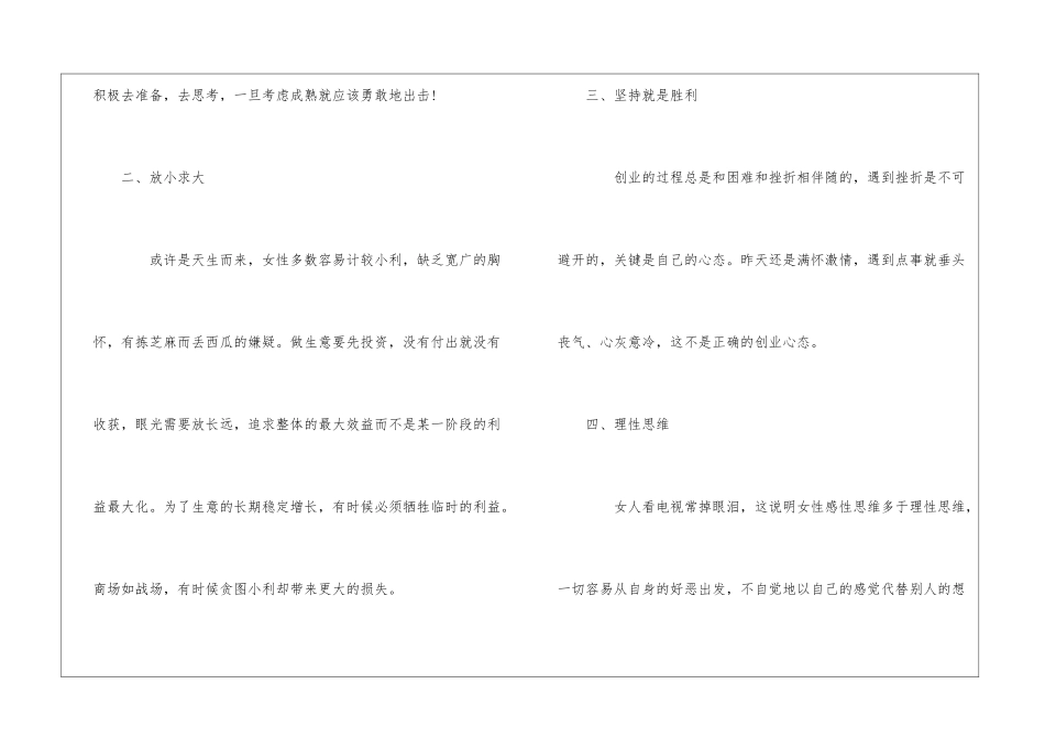 女性创业致富法则_第2页