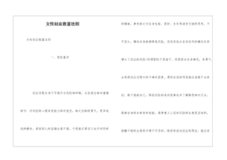 女性创业致富法则
