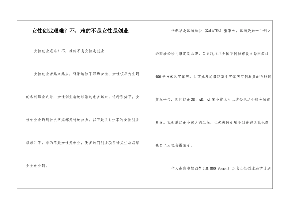 女性创业艰难？不-难的不是女性是创业_第1页