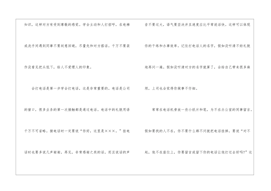 女性初入Office的职场礼仪_第3页