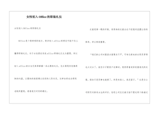 女性初入Office的职场礼仪