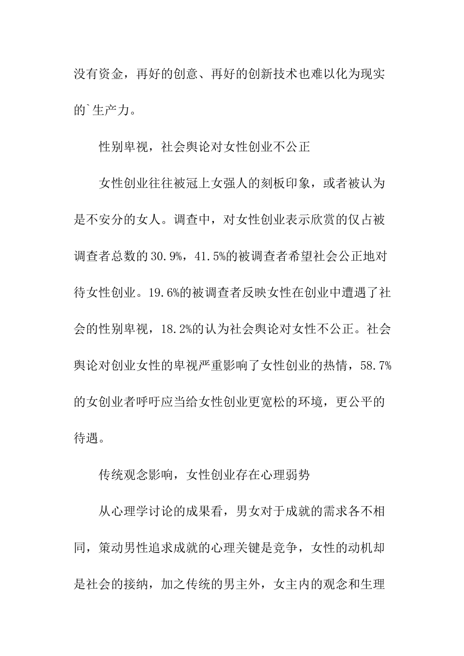 女性创业较之男性创业为何艰难_第2页
