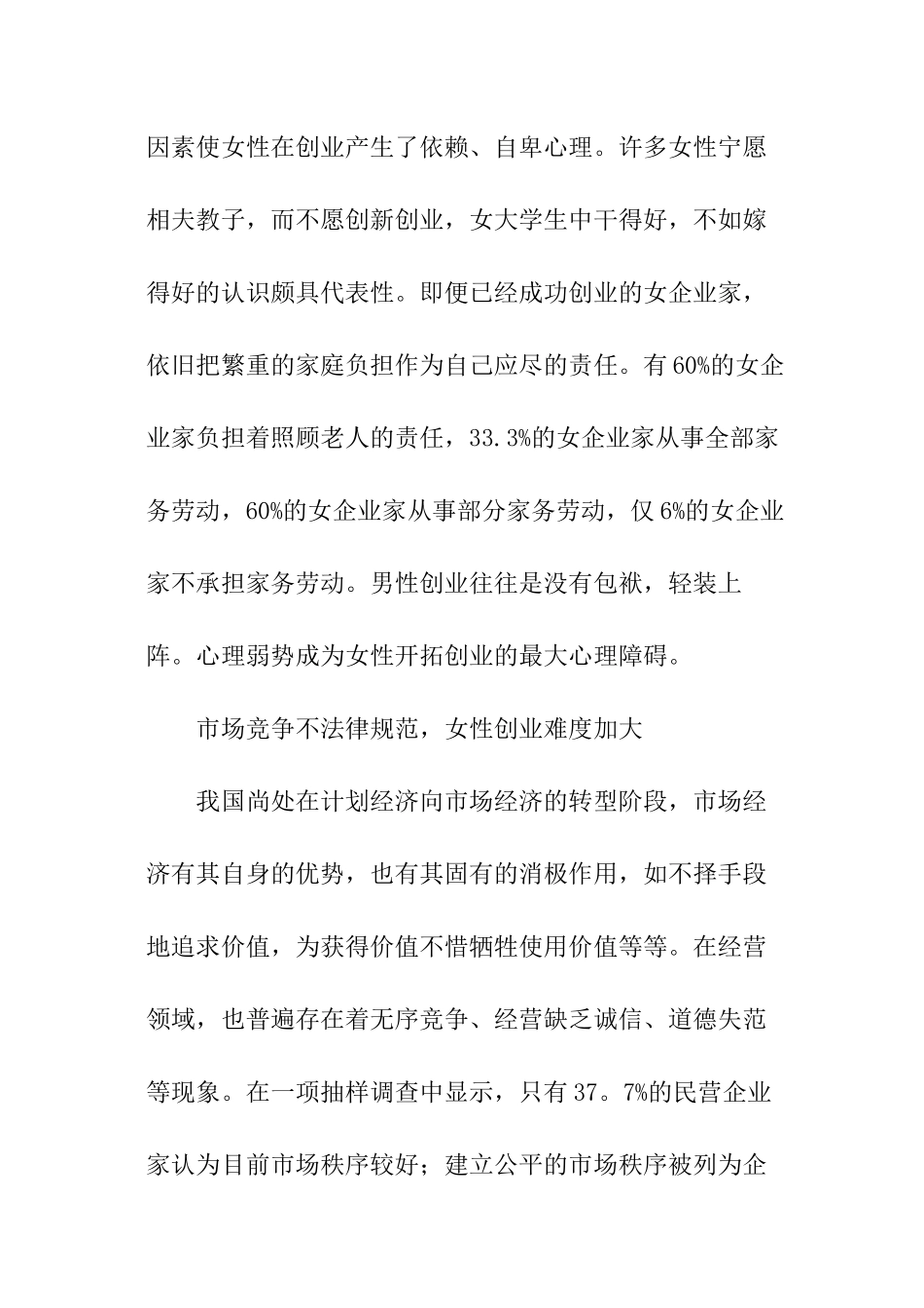 女性创业较之男性创业为何艰难_第3页