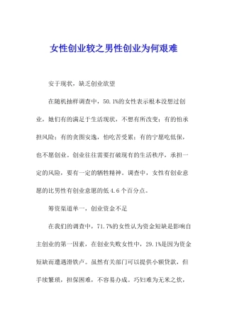 女性创业较之男性创业为何艰难