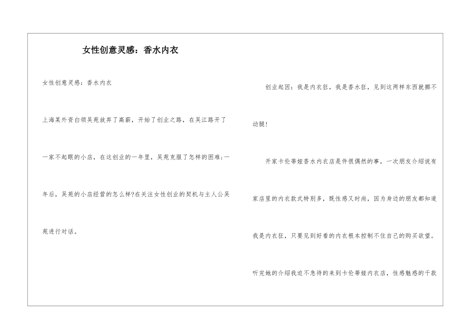 女性创意灵感：香水内衣_第1页
