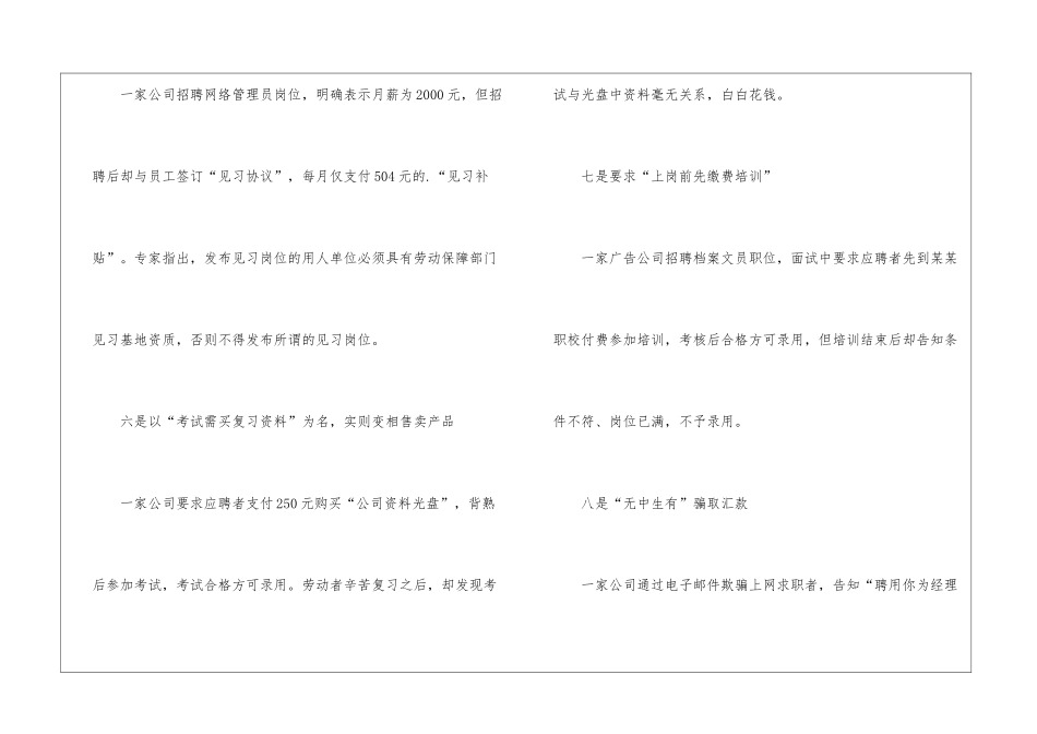 女性求职常常遇到的陷阱_第3页
