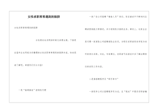 女性求职常常遇到的陷阱