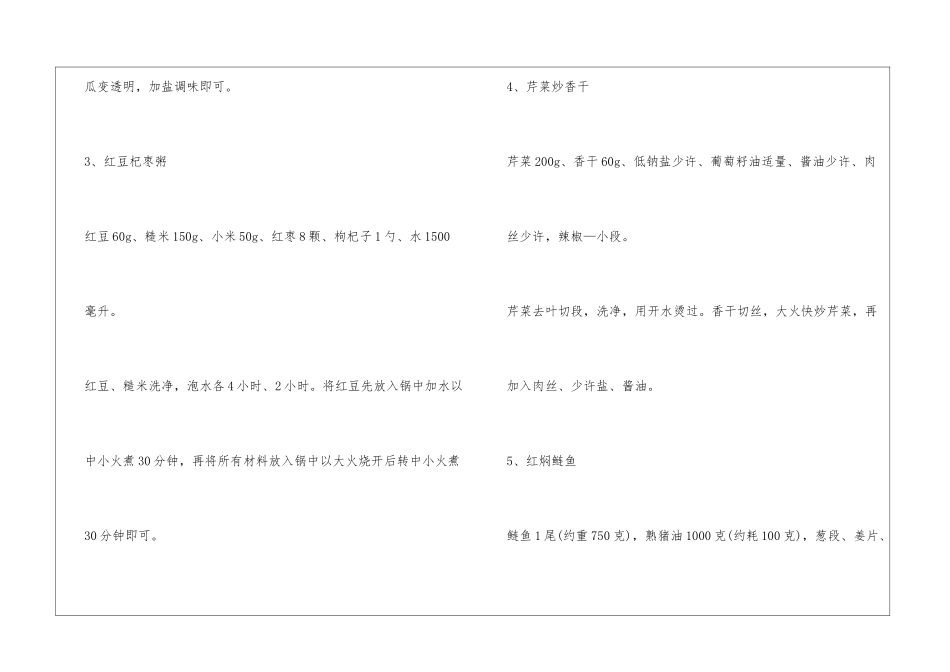 女性排毒养颜美白食谱_第2页