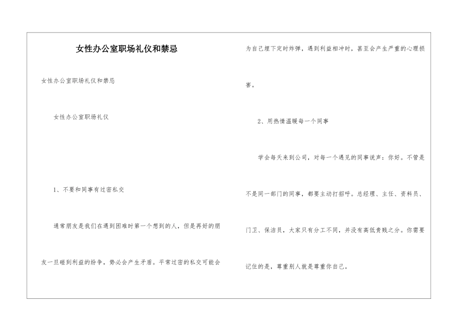 女性办公室职场礼仪和禁忌_第1页