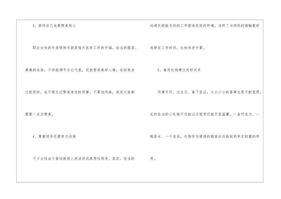 女性办公室职场礼仪和禁忌_第2页