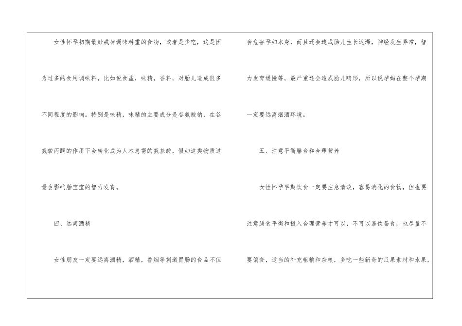 女性怀孕后饮食需要注意什么_第2页