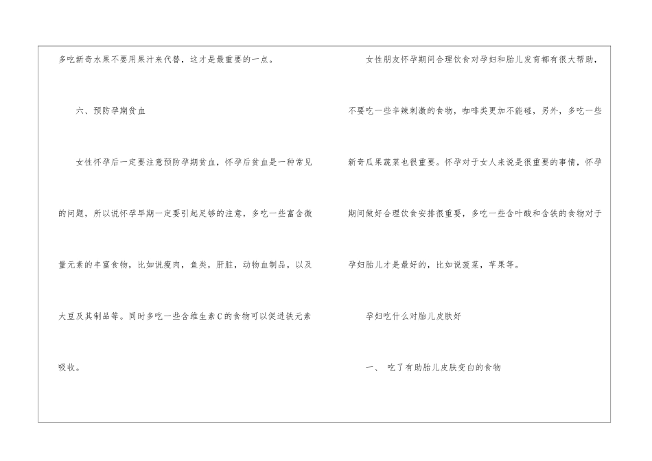 女性怀孕后饮食需要注意什么_第3页