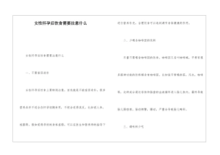 女性怀孕后饮食需要注意什么