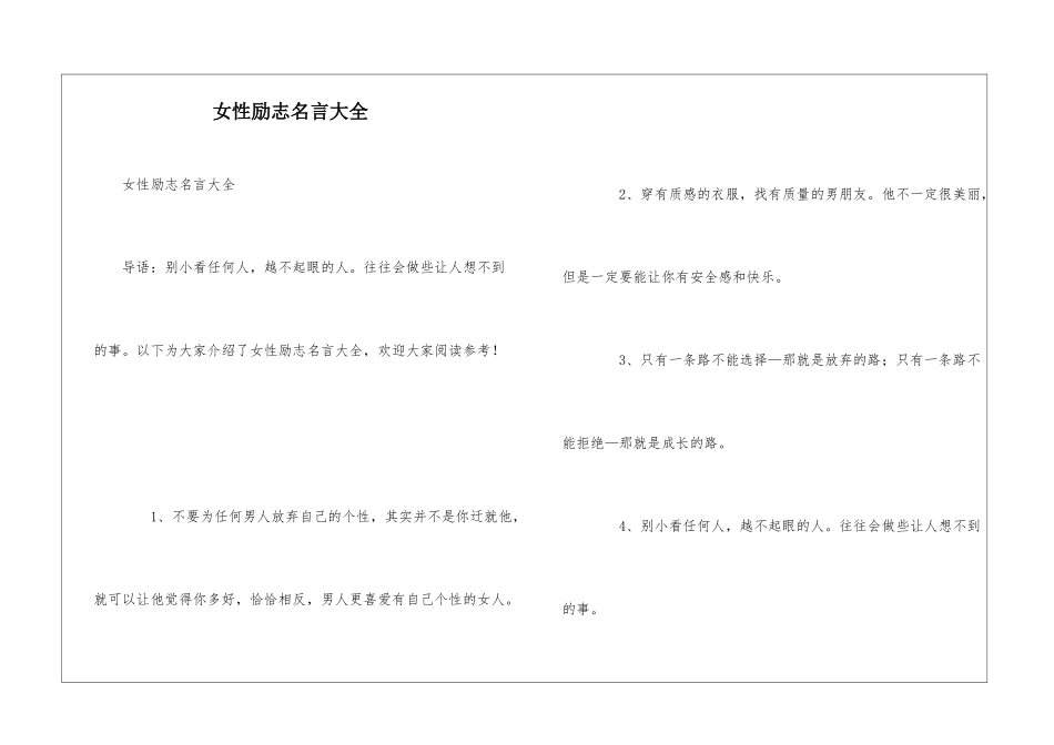 女性励志名言大全_第1页