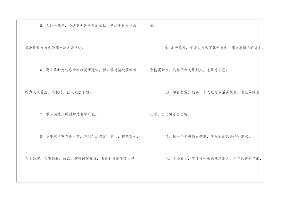 女性励志名言大全_第2页