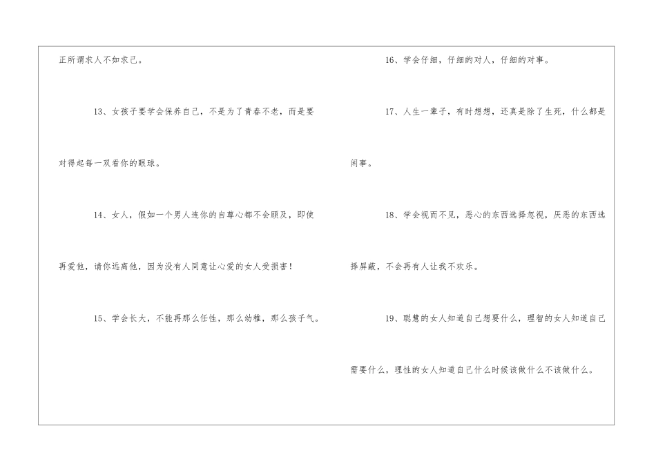 女性励志名言大全_第3页