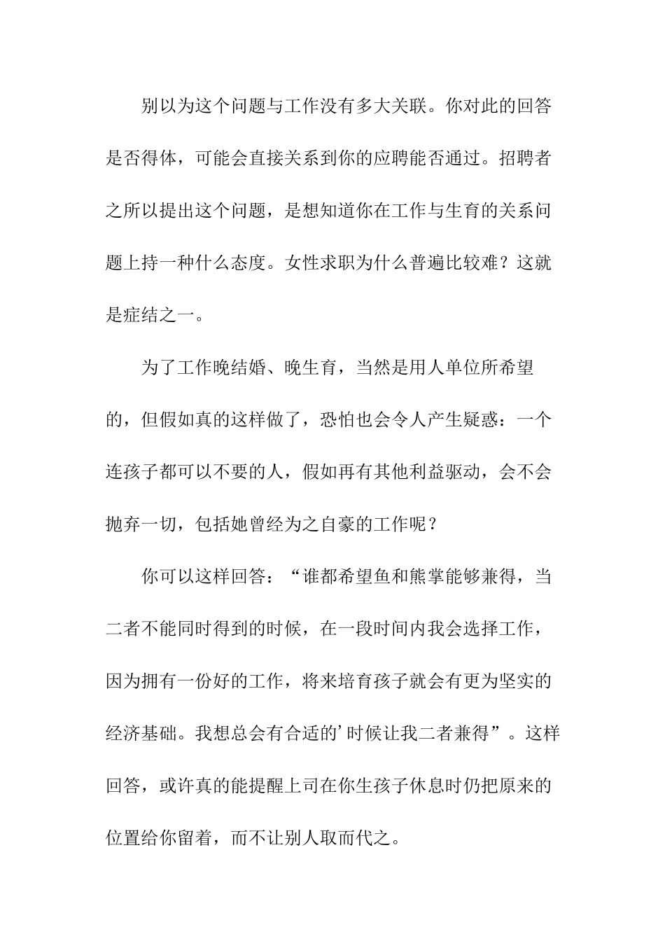 女性求职面试技巧_第2页