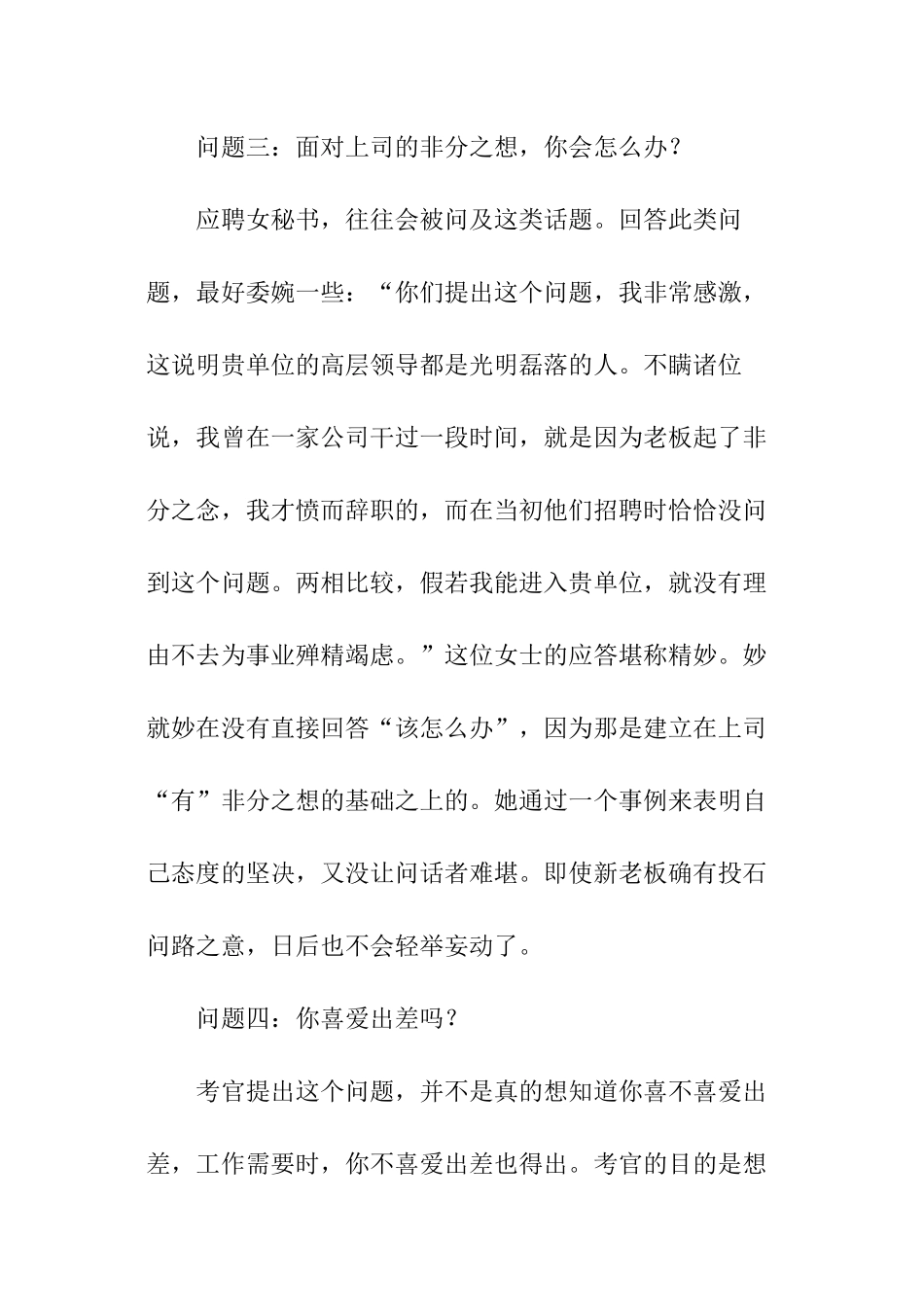 女性求职面试技巧_第3页