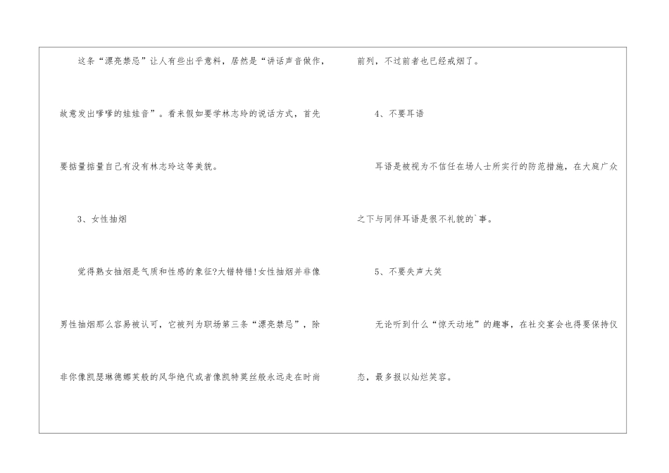 女性的职场礼仪禁忌_第2页