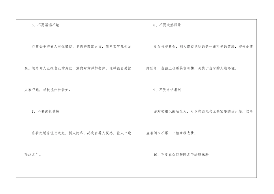女性的职场礼仪禁忌_第3页