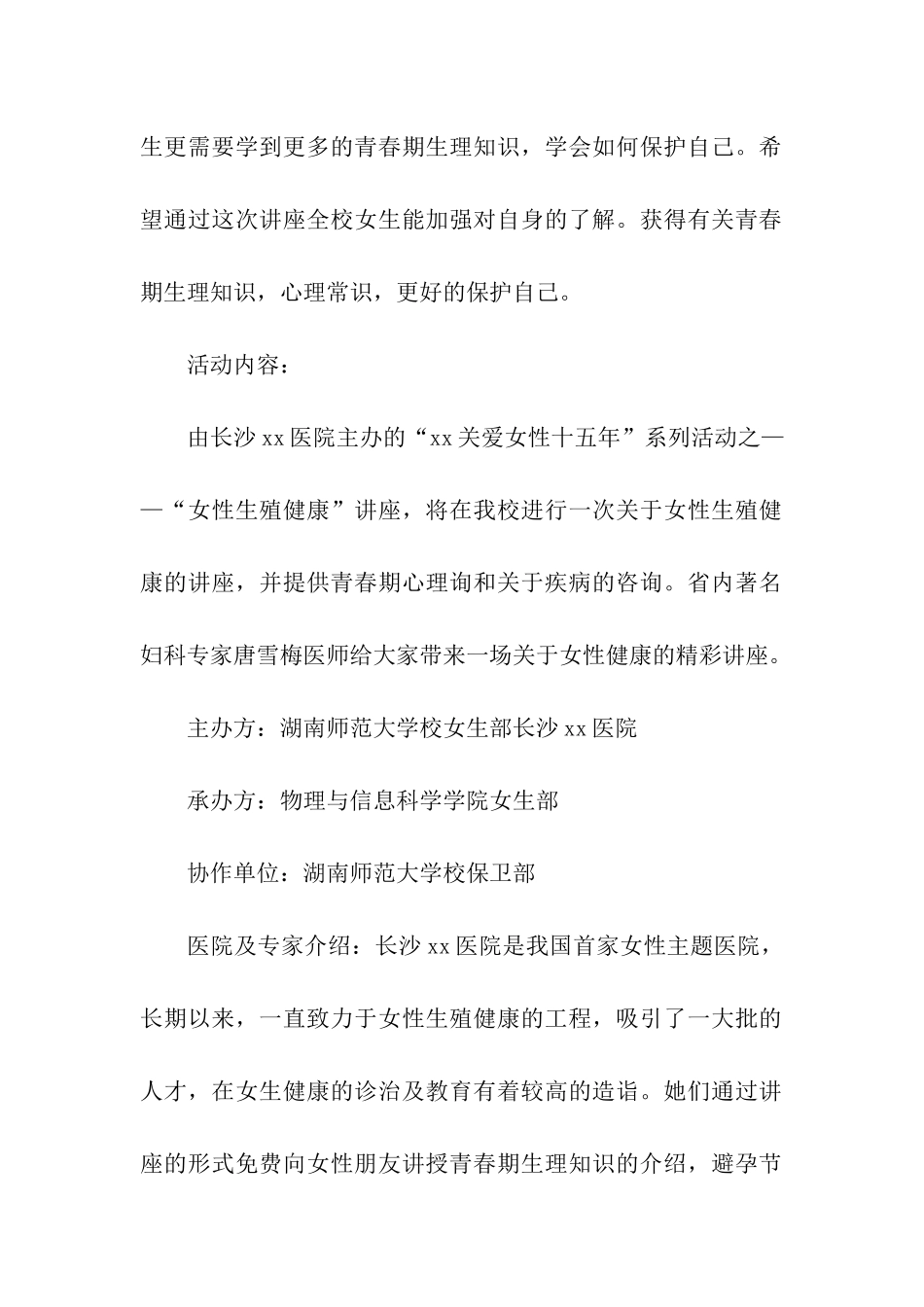 女性生理健康讲座策划书_第2页