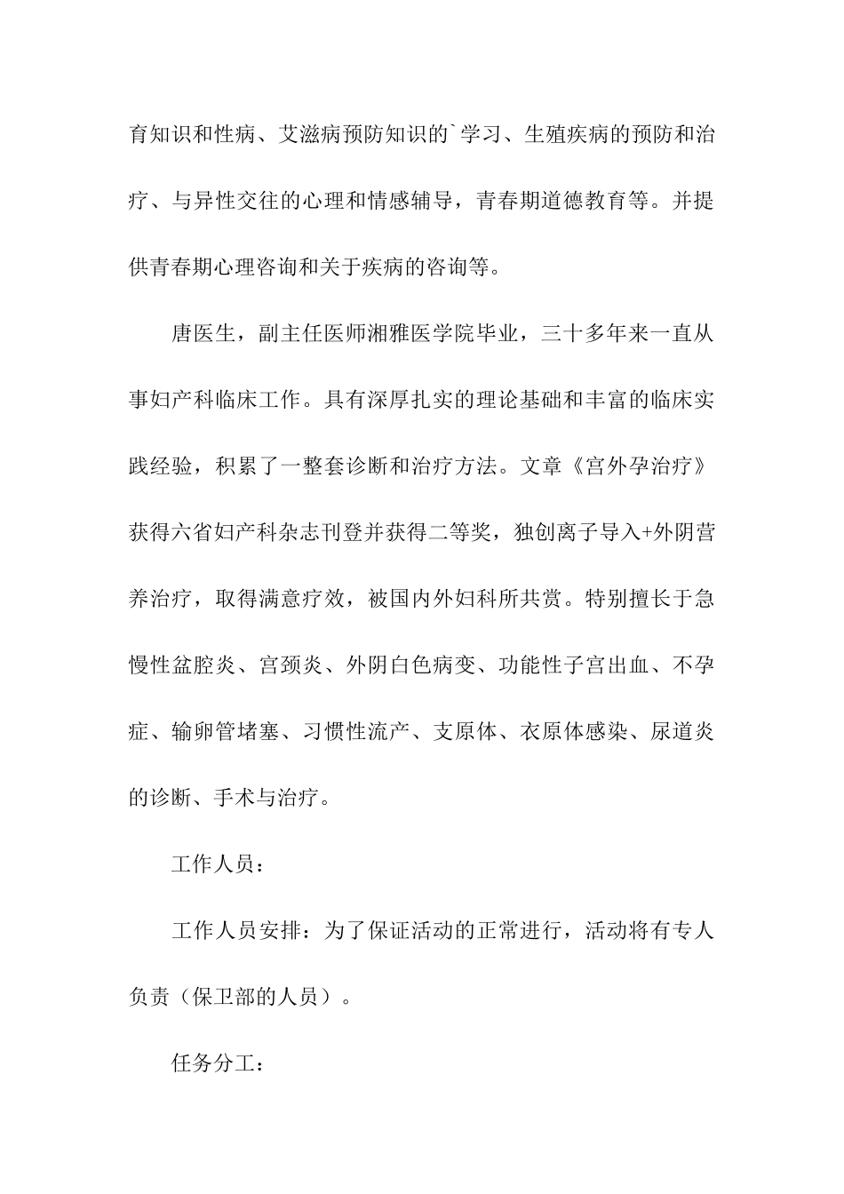 女性生理健康讲座策划书_第3页
