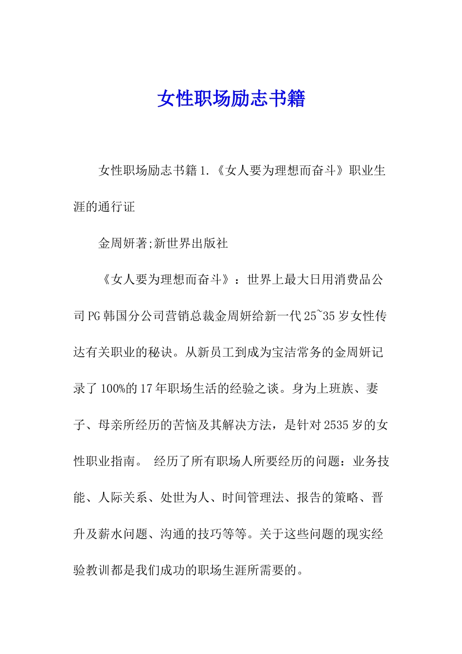 女性职场励志书籍_第1页