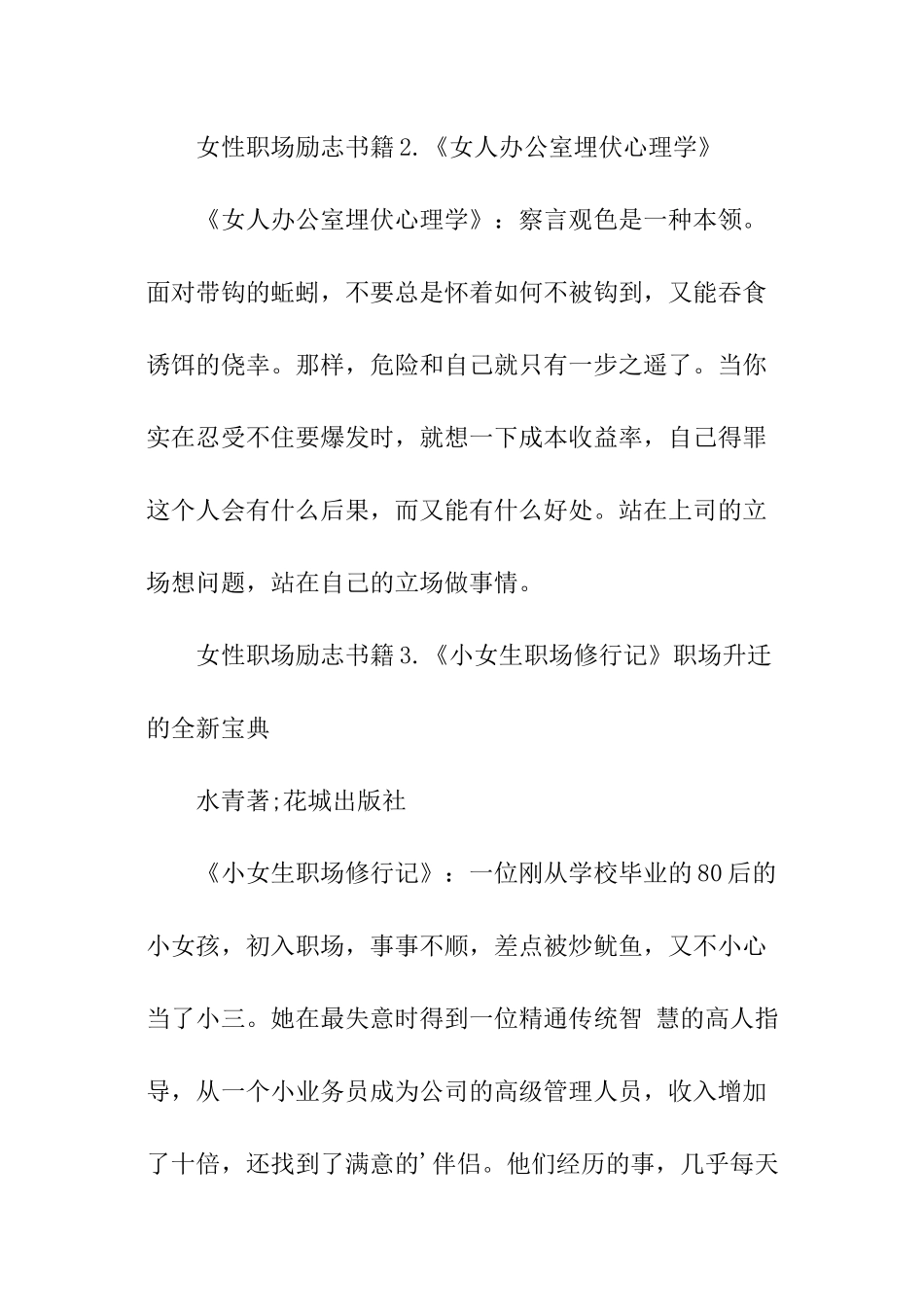 女性职场励志书籍_第2页