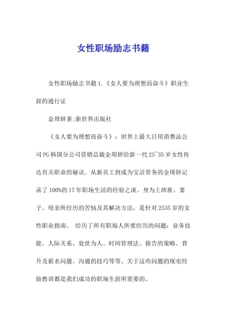 女性职场励志书籍