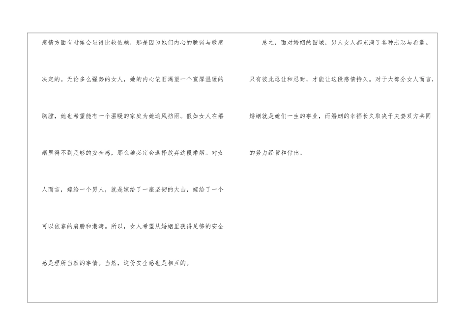 女性在婚姻中最渴望得到的东西_第3页