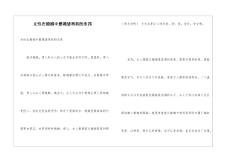 女性在婚姻中最渴望得到的东西