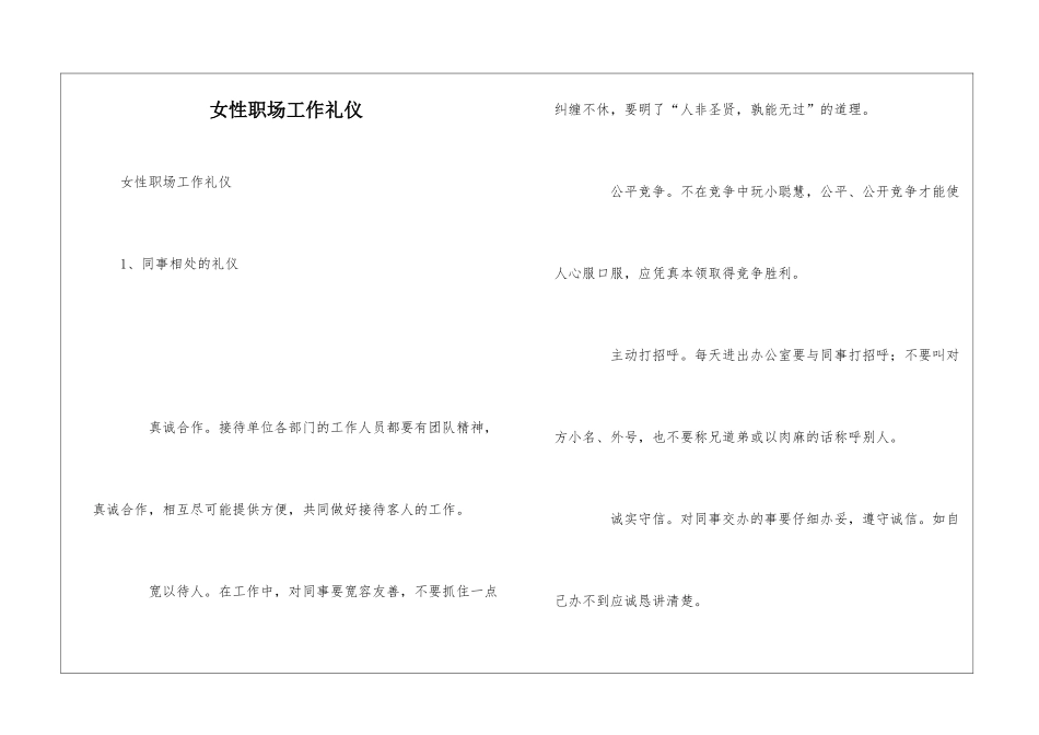 女性职场工作礼仪_第1页