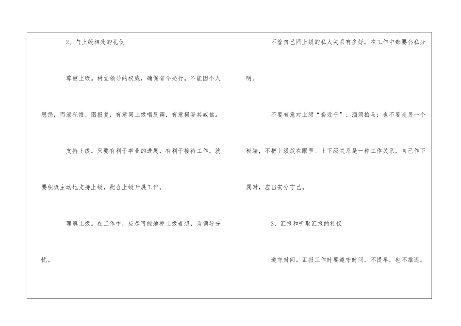 女性职场工作礼仪_第2页