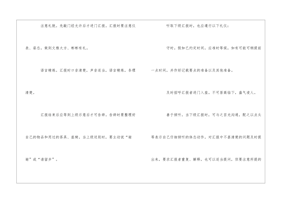 女性职场工作礼仪_第3页