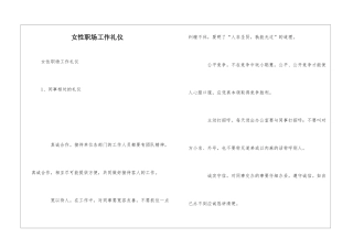 女性职场工作礼仪