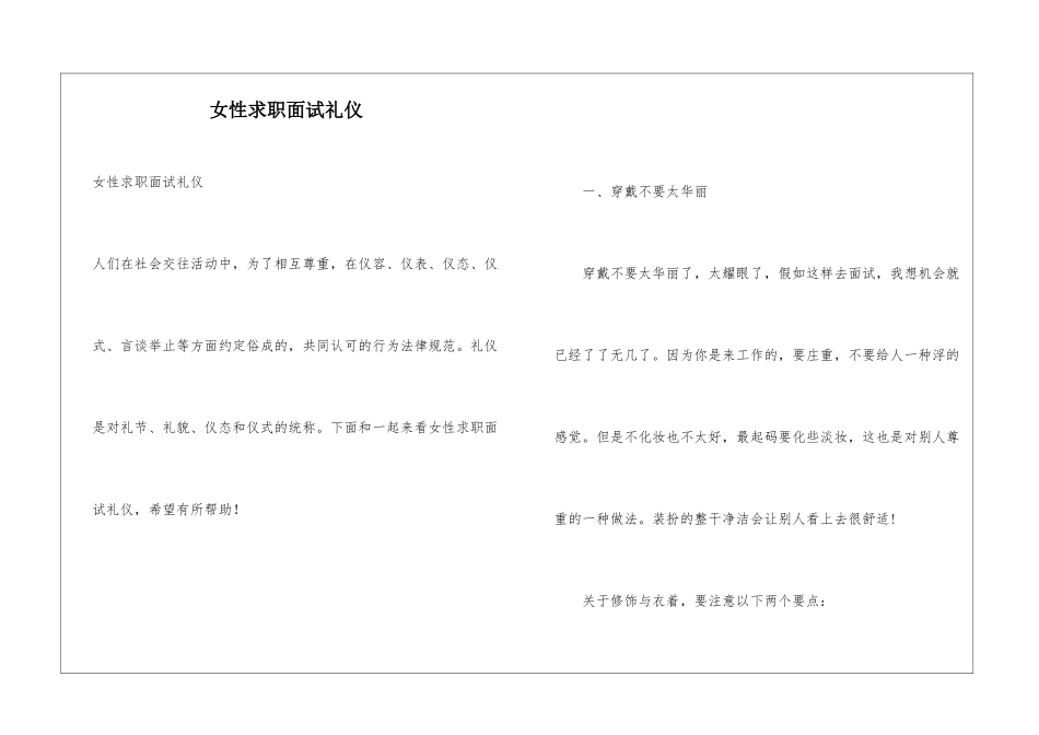 女性求职面试礼仪_第1页