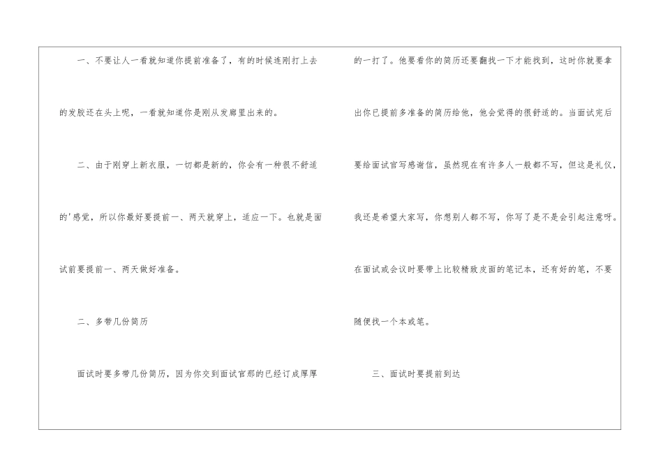 女性求职面试礼仪_第2页