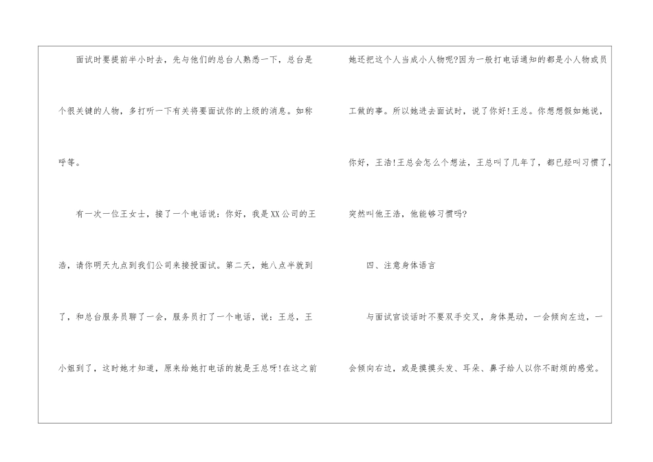 女性求职面试礼仪_第3页