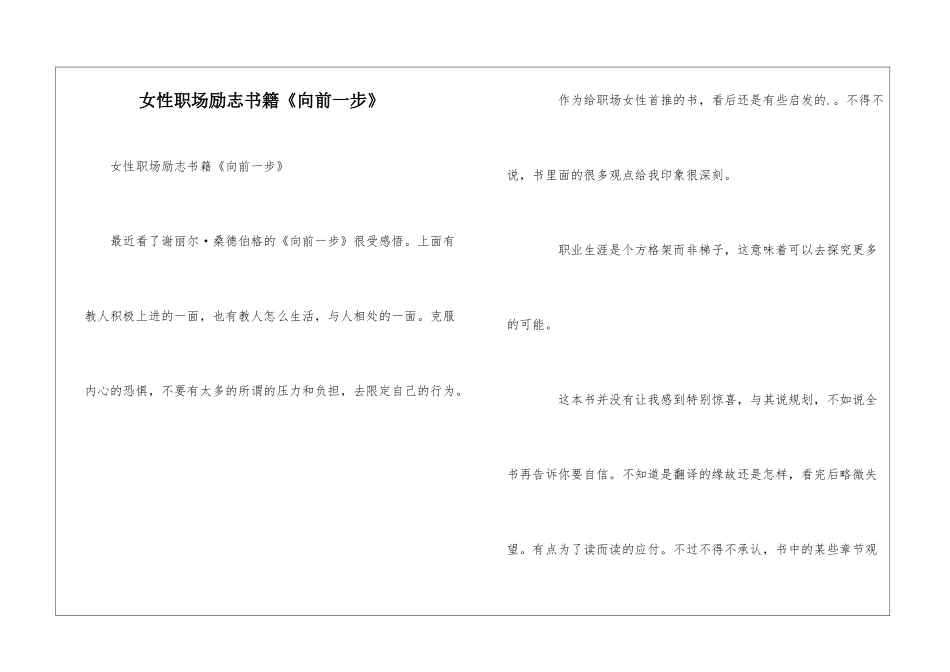 女性职场励志书籍《向前一步》_第1页