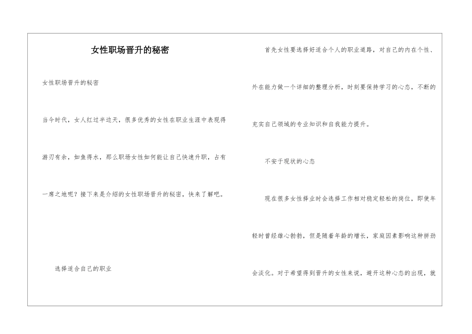 女性职场晋升的秘密_第1页