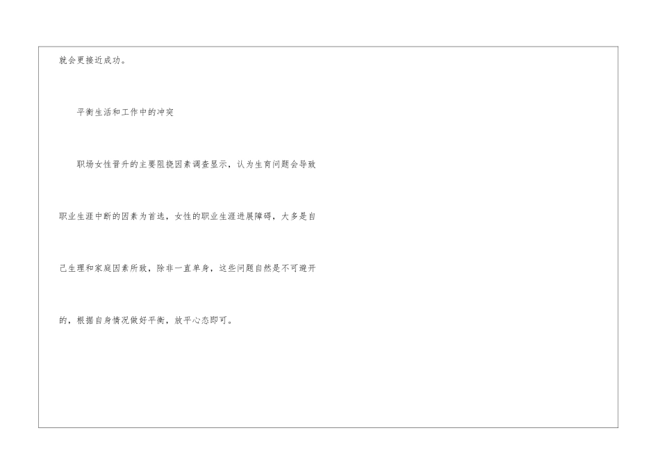 女性职场晋升的秘密_第3页