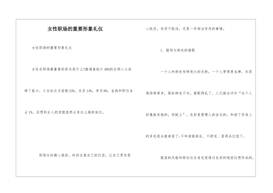 女性职场的重要形象礼仪_第1页