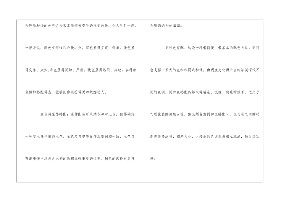 女性职场的重要形象礼仪_第2页