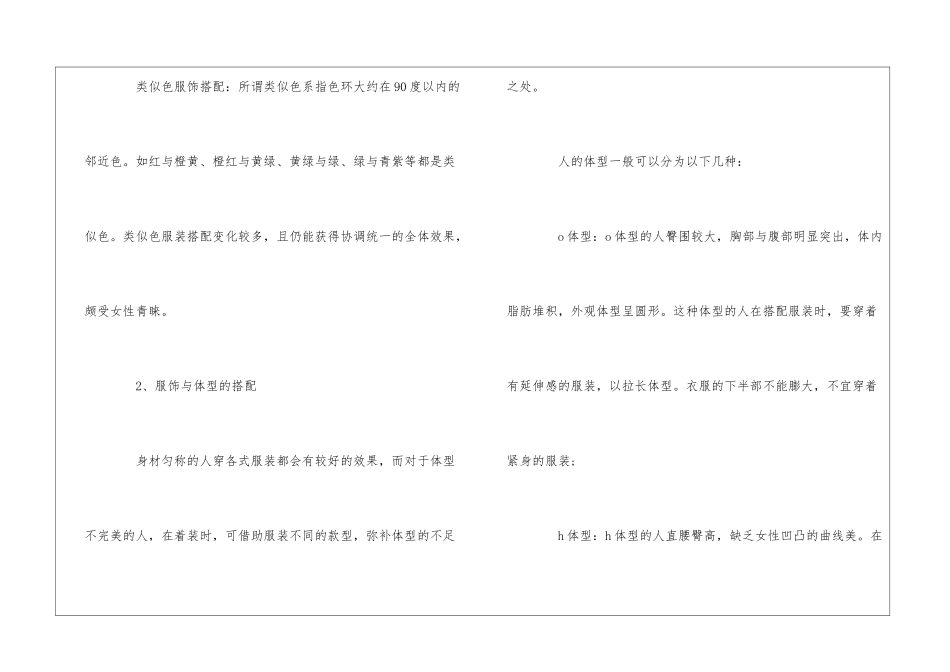 女性职场的重要形象礼仪_第3页