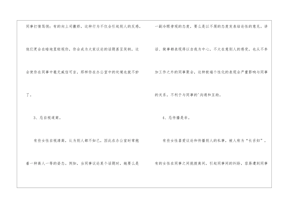 女性职场相处禁忌_第2页