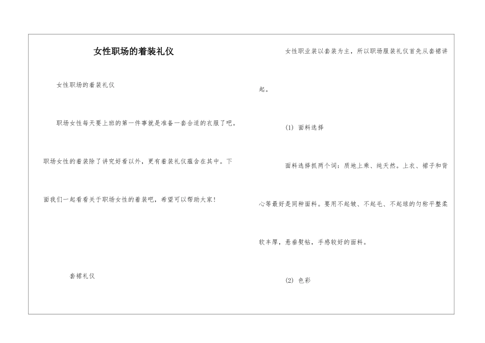 女性职场的着装礼仪_第1页
