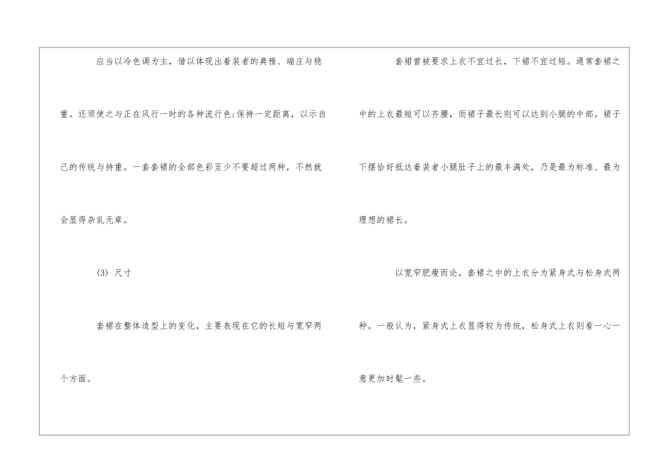 女性职场的着装礼仪_第2页