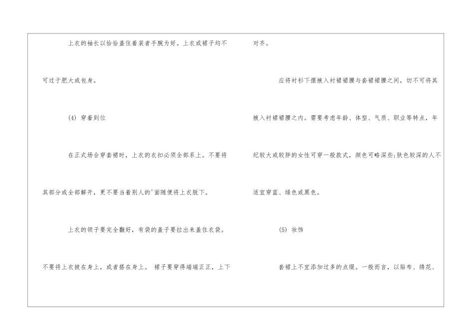 女性职场的着装礼仪_第3页